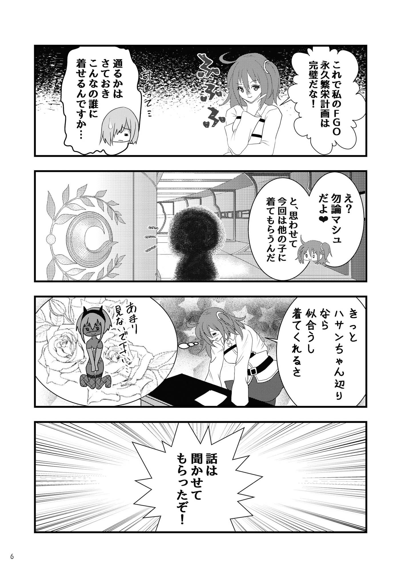 サンプル画像4:ぐだ子が●●して●●する本(たゆたう) [d_153829]
