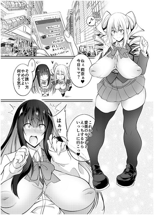 サンプル画像1:巨乳JK逆ナン生ハメ交尾～オスなら誰でもパコパコOK～(漸速ライダー) [d_153859]