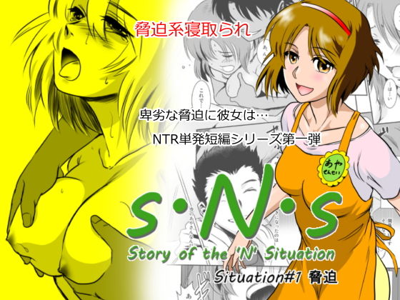 S.N.S ＃1 脅迫 | 人狼BBS