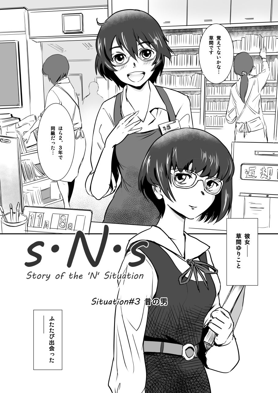 サンプル画像3:S.N.S ＃3 昔の男(ましら堂) [d_153874]