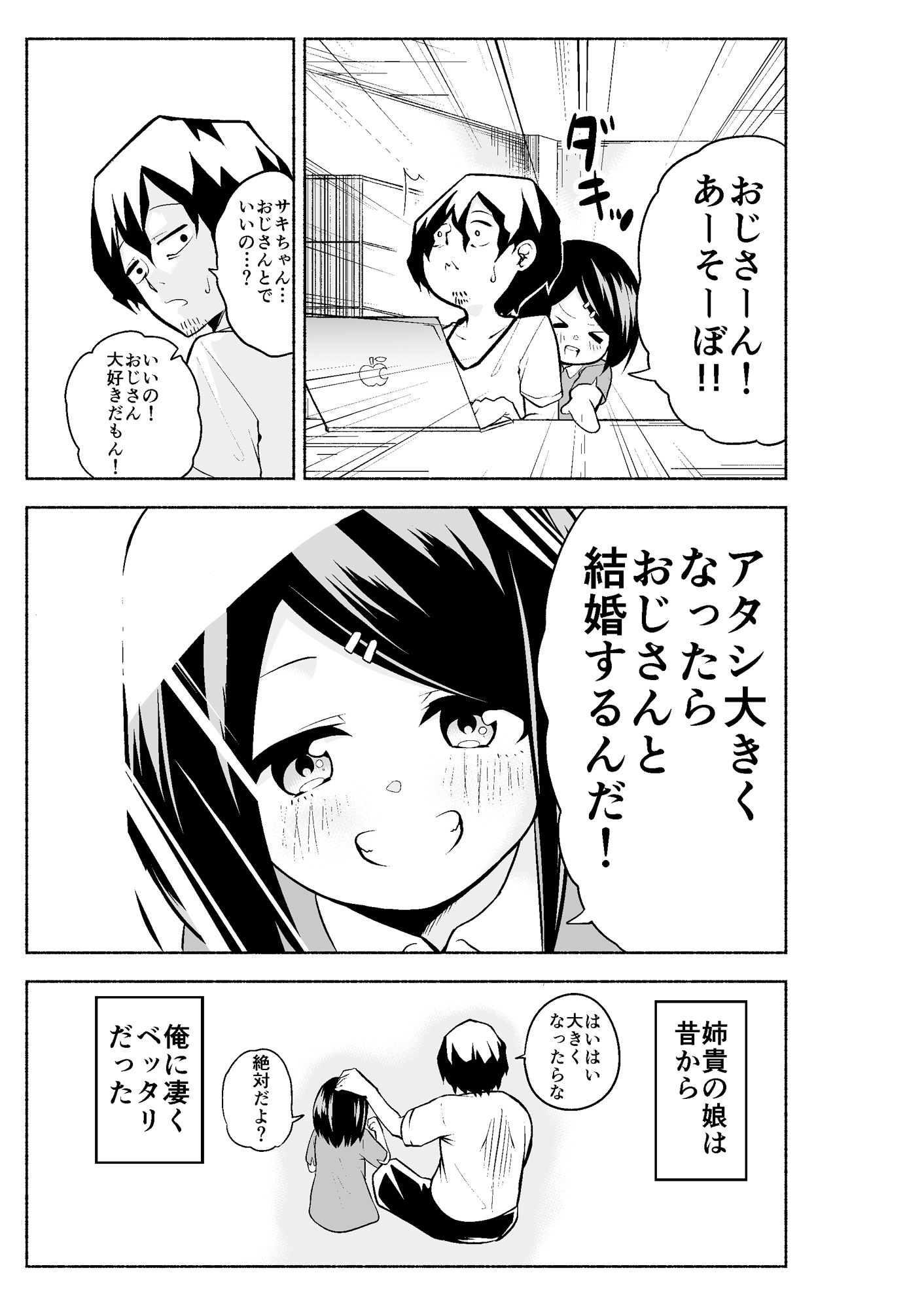 サンプル画像1:サキちゃんと叔父さん(さまさまさま) [d_153924]