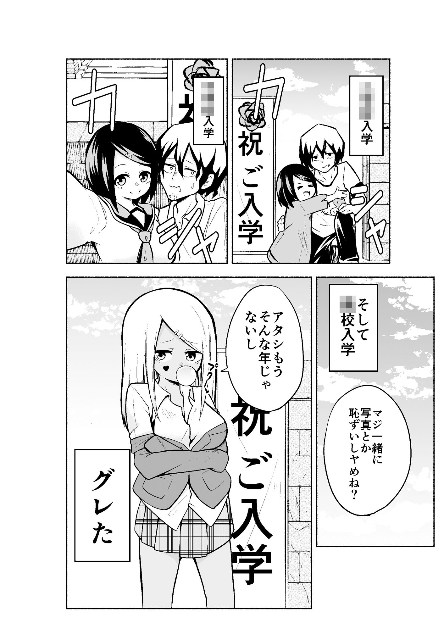 サンプル画像2:サキちゃんと叔父さん(さまさまさま) [d_153924]