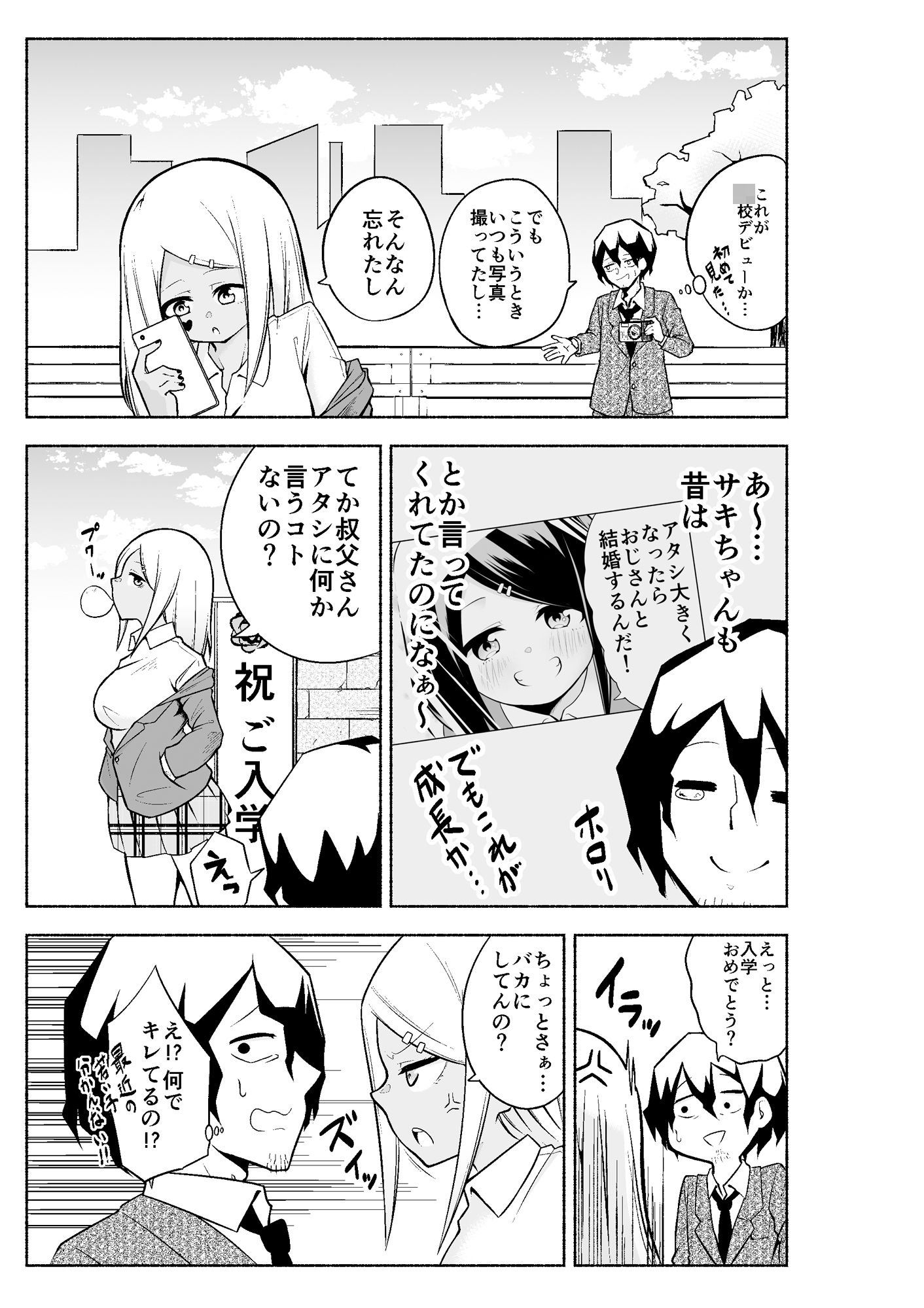 サンプル画像3:サキちゃんと叔父さん(さまさまさま) [d_153924]