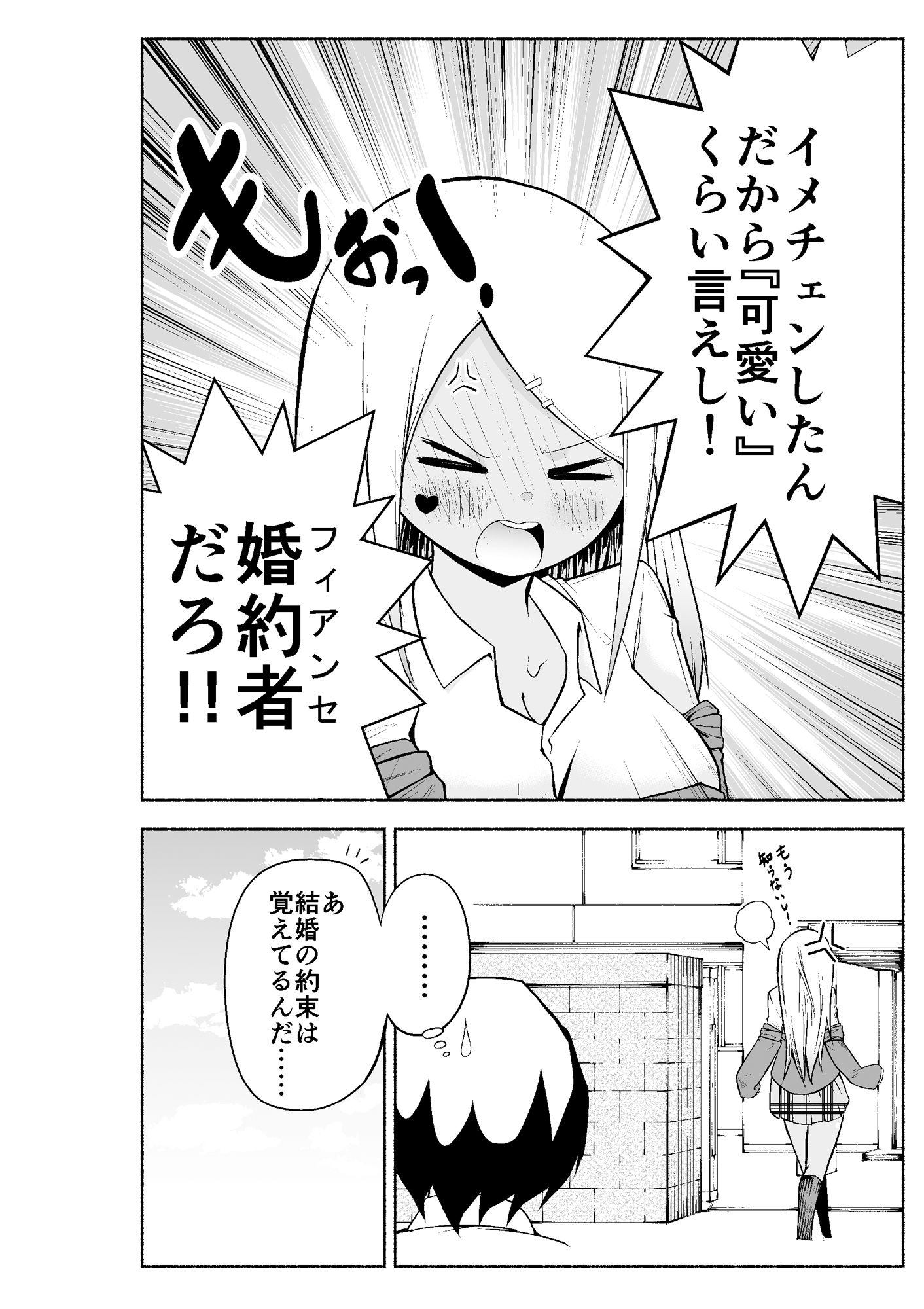 サンプル画像4:サキちゃんと叔父さん(さまさまさま) [d_153924]