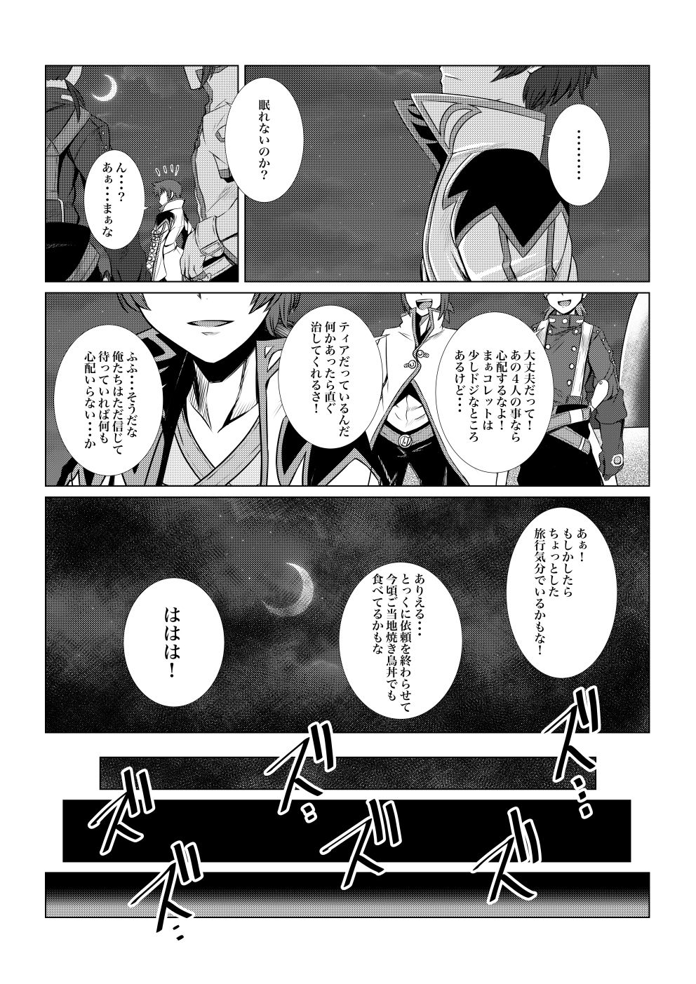 サンプル画像1:Tales Of DarkSide～三散華～(ふわふわぴんくちゃん) [d_153970]