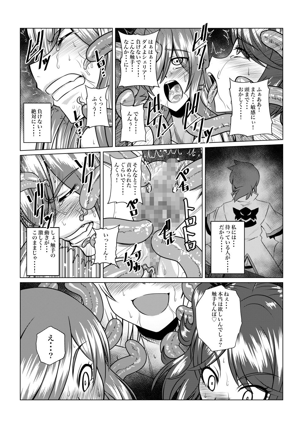 サンプル画像5:Tales Of DarkSide～三散華～(ふわふわぴんくちゃん) [d_153970]