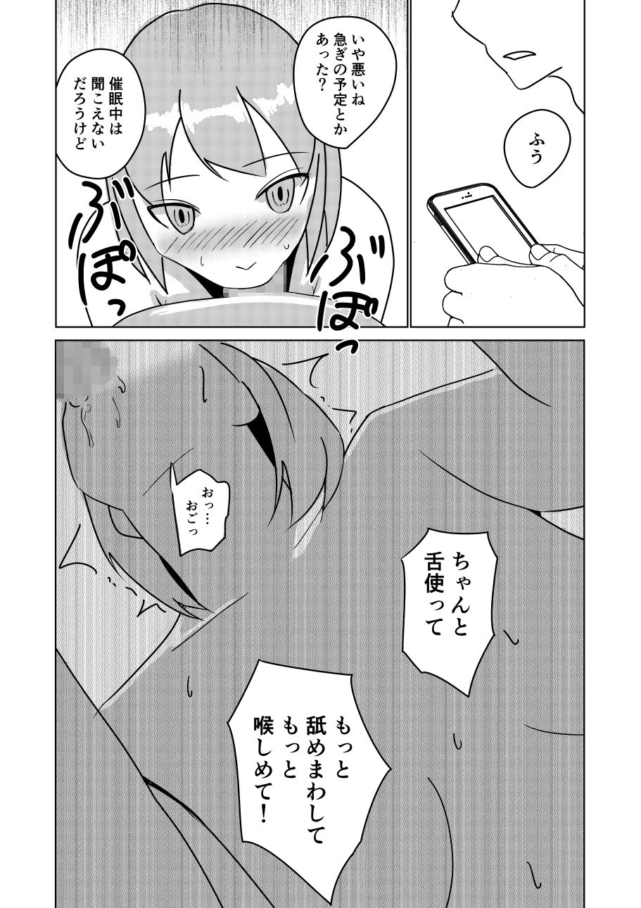 サンプル画像2:辛い月曜日は催眠アプリで一発抜いてから出社しよう(ぷらくて) [d_153975]