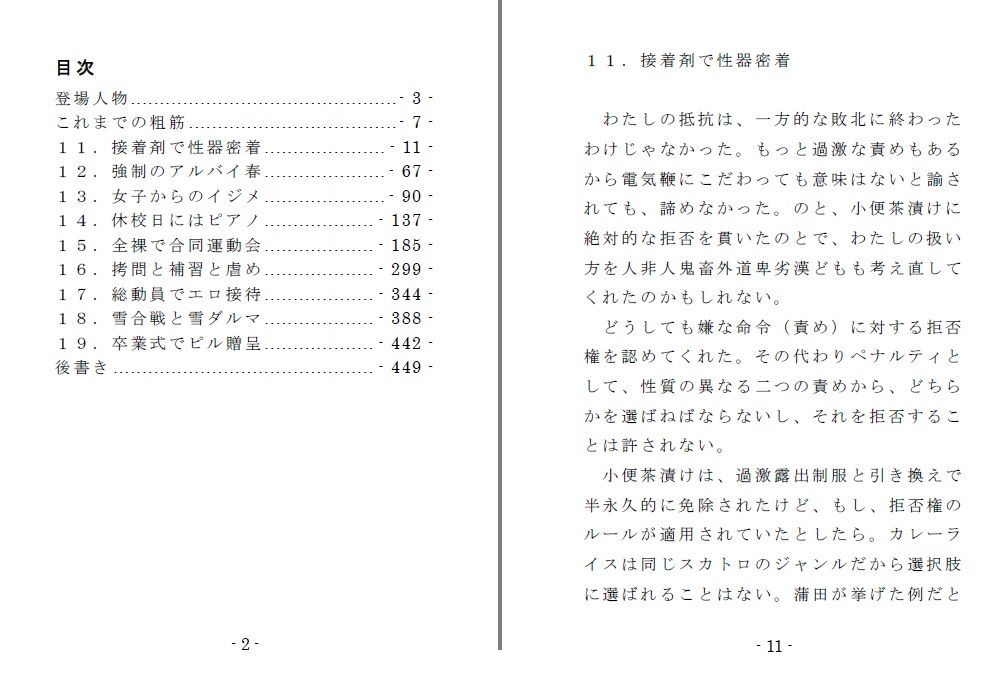 サンプル画像2:いじめられっ娘二重唱（後編）(SMX工房) [d_153978]