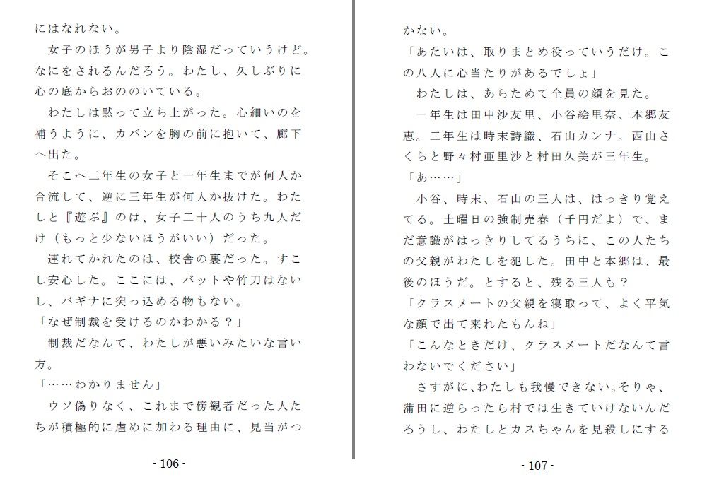 いじめられっ娘二重唱（後編）のサンプル画像 6