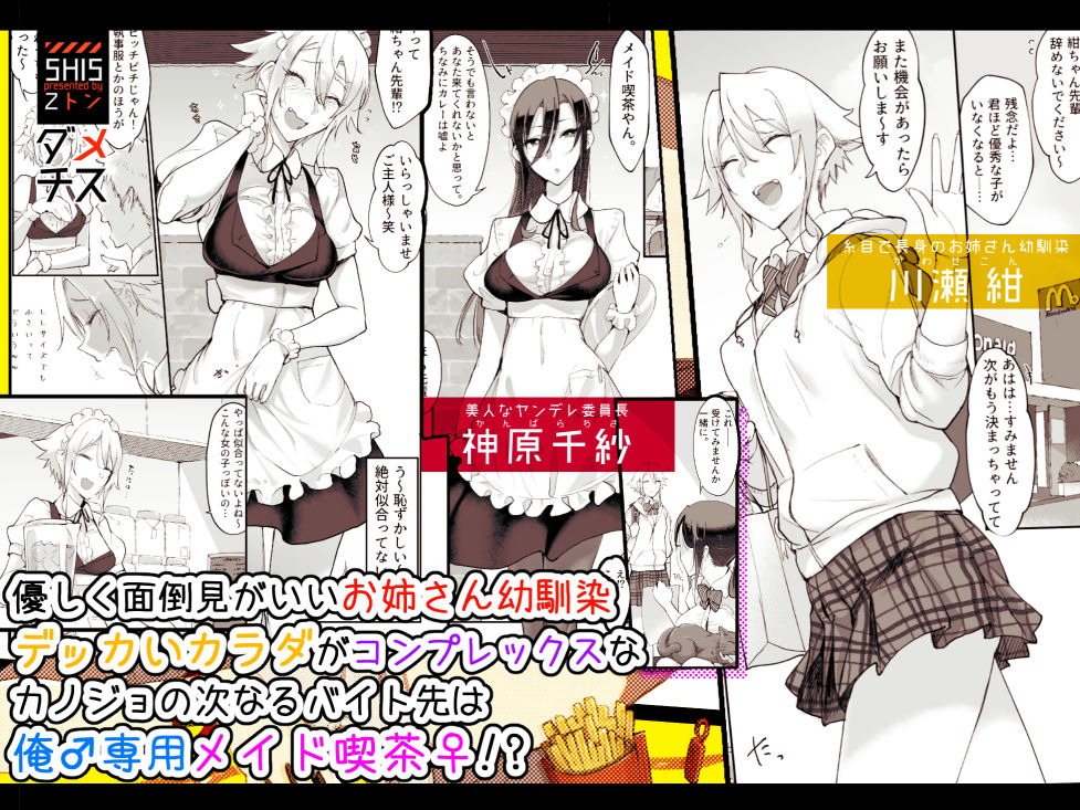 サンプル画像1:メスダチfour糸目のデカ女先パイ(SHIS) [d_153979]