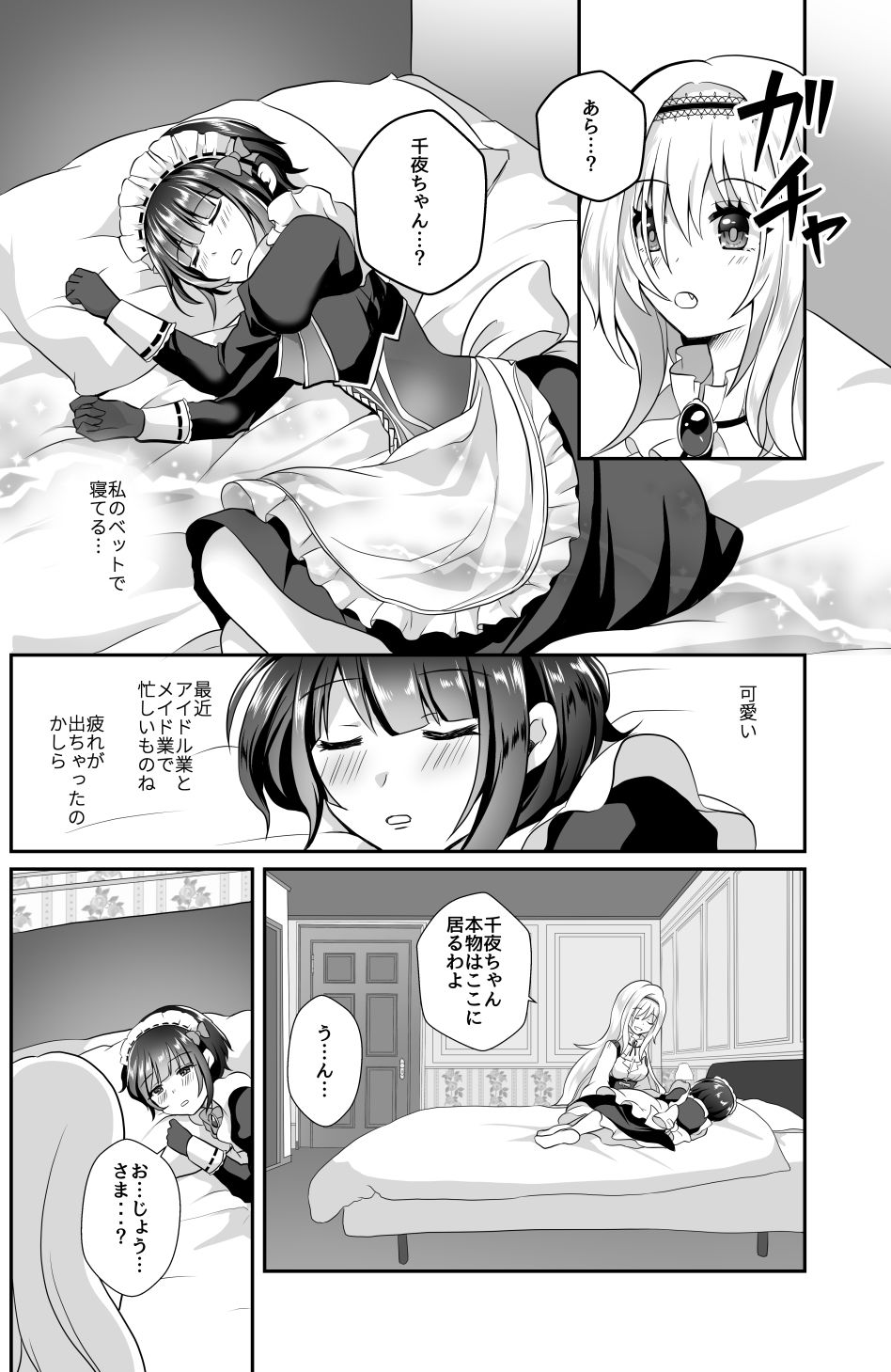 サンプル画像3:千夜ちゃんは私の宝物(たぬチョコ) [d_153991]