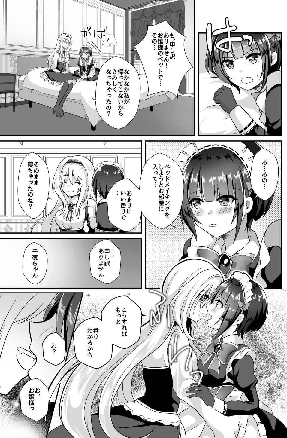 サンプル画像4:千夜ちゃんは私の宝物(たぬチョコ) [d_153991]
