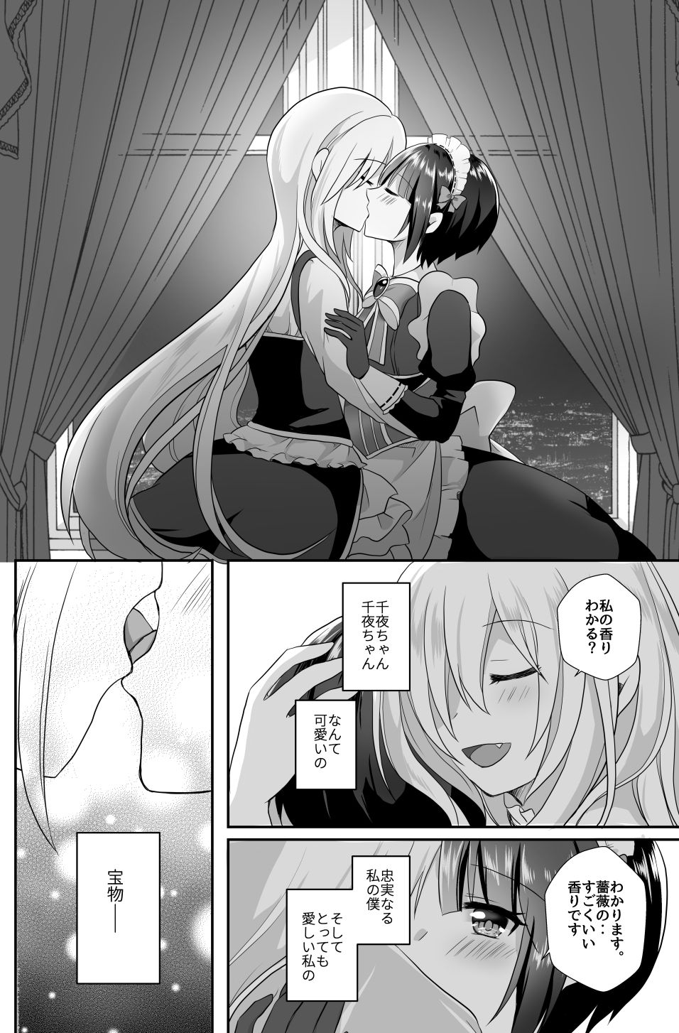 サンプル画像5:千夜ちゃんは私の宝物(たぬチョコ) [d_153991]