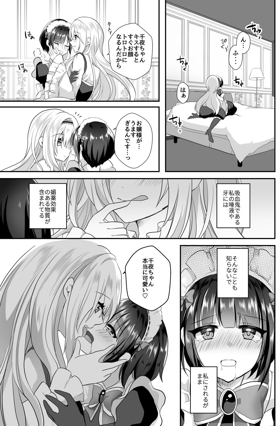 サンプル画像6:千夜ちゃんは私の宝物(たぬチョコ) [d_153991]