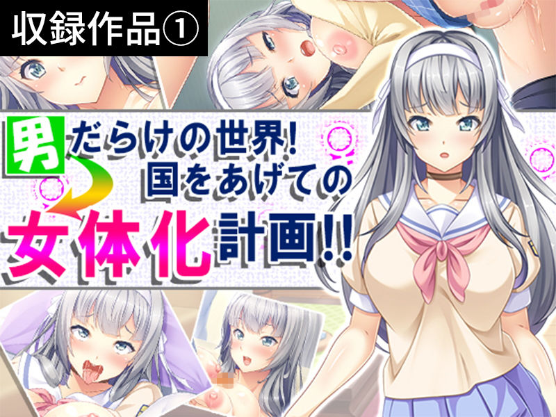 サンプル画像2:【75％OFF】アロマコミック ［女体化］パック【FANZA限定】(アロマコミック) [d_154015]