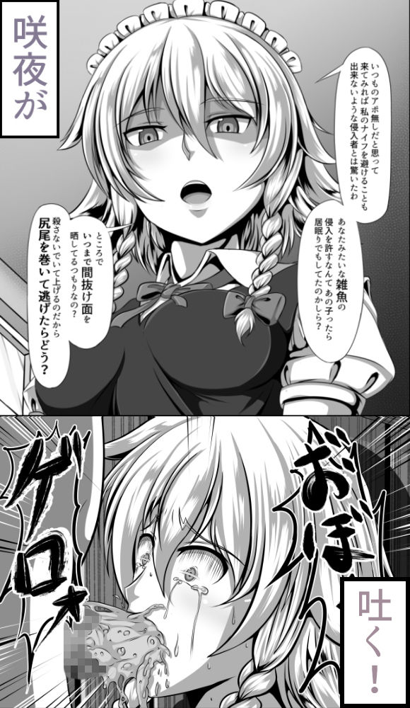 サンプル画像1:見下し幻想郷～堕とされる少女達～(催開発) [d_154033]