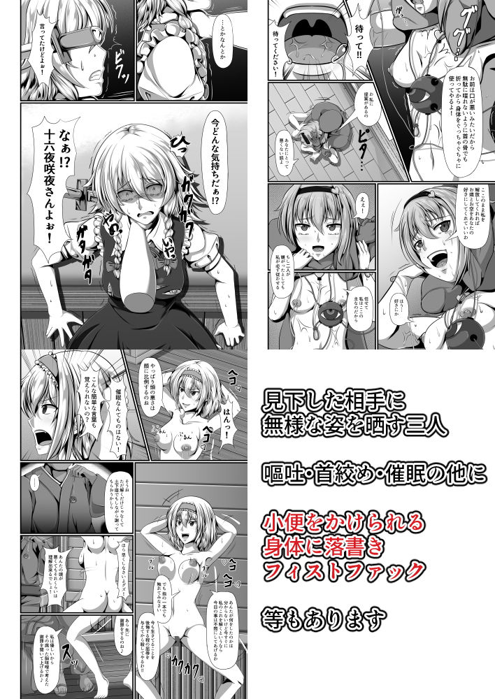 サンプル画像4:見下し幻想郷～堕とされる少女達～(催開発) [d_154033]
