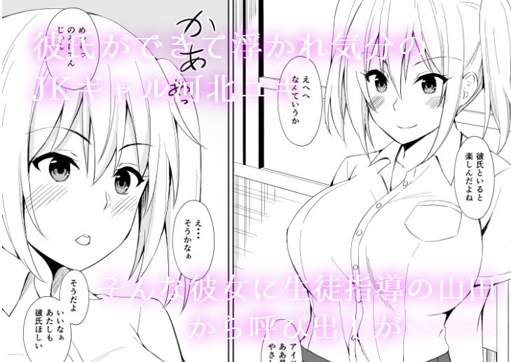 サンプル画像1:JKギャルNTR事件(浅湖葵天) [d_154042]