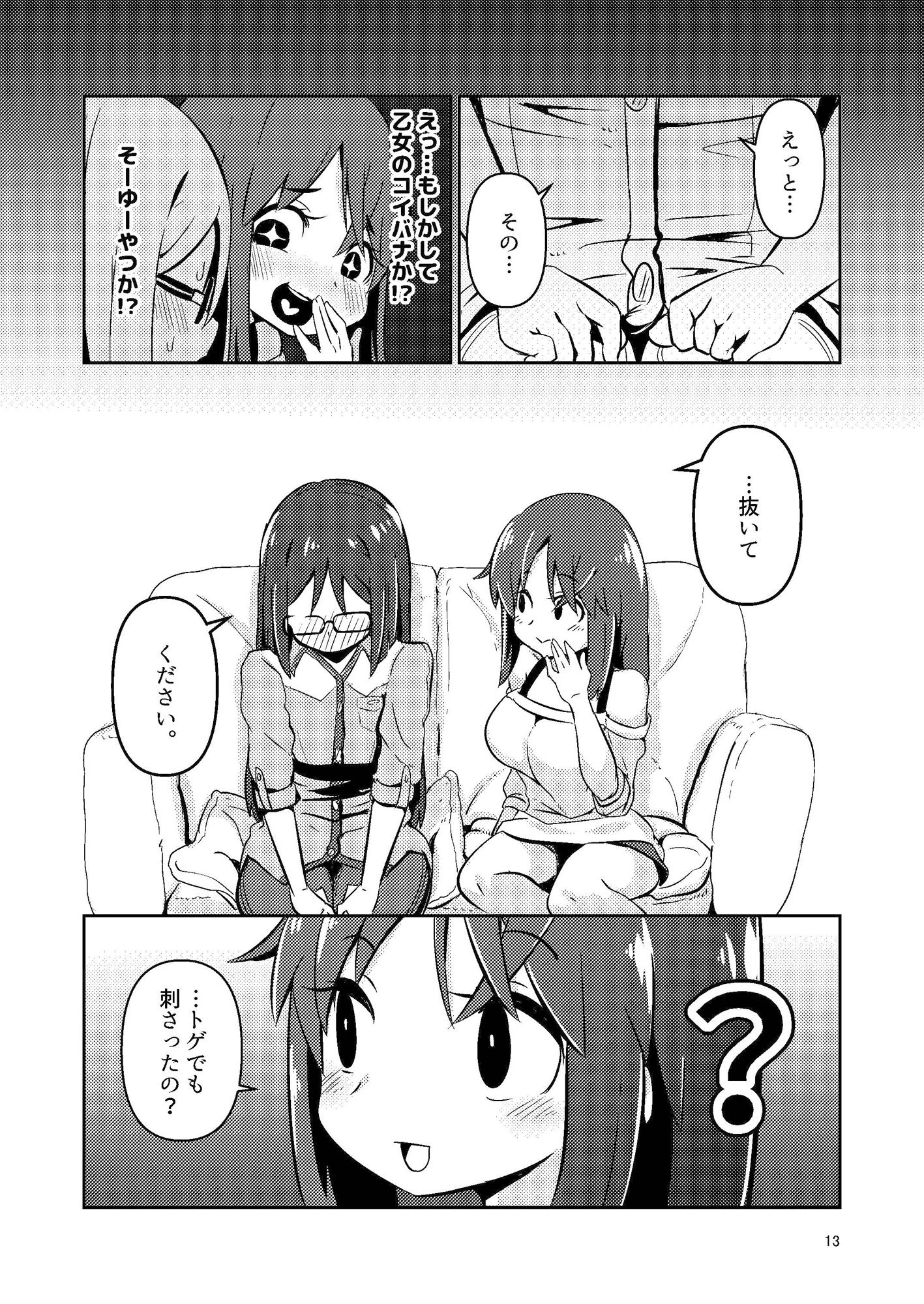 サンプル画像4:文嘉の股間にヴァリアントMFsが生えた話-発症編-(すずぽに) [d_154048]