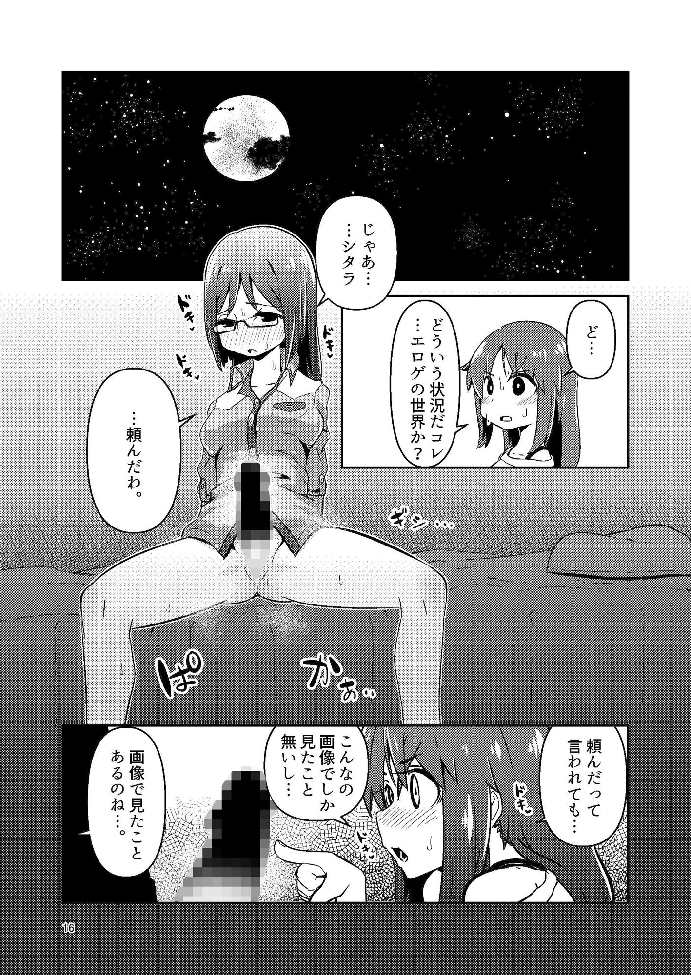 サンプル画像6:文嘉の股間にヴァリアントMFsが生えた話-発症編-(すずぽに) [d_154048]