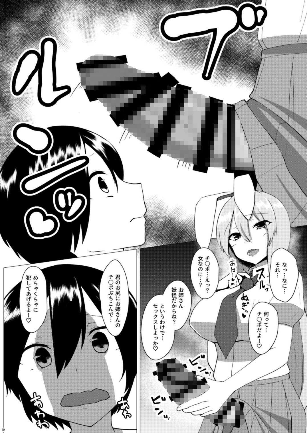 サンプル画像2:うどんげお姉ちゃんは犯したい！(電気びりびり) [d_154062]