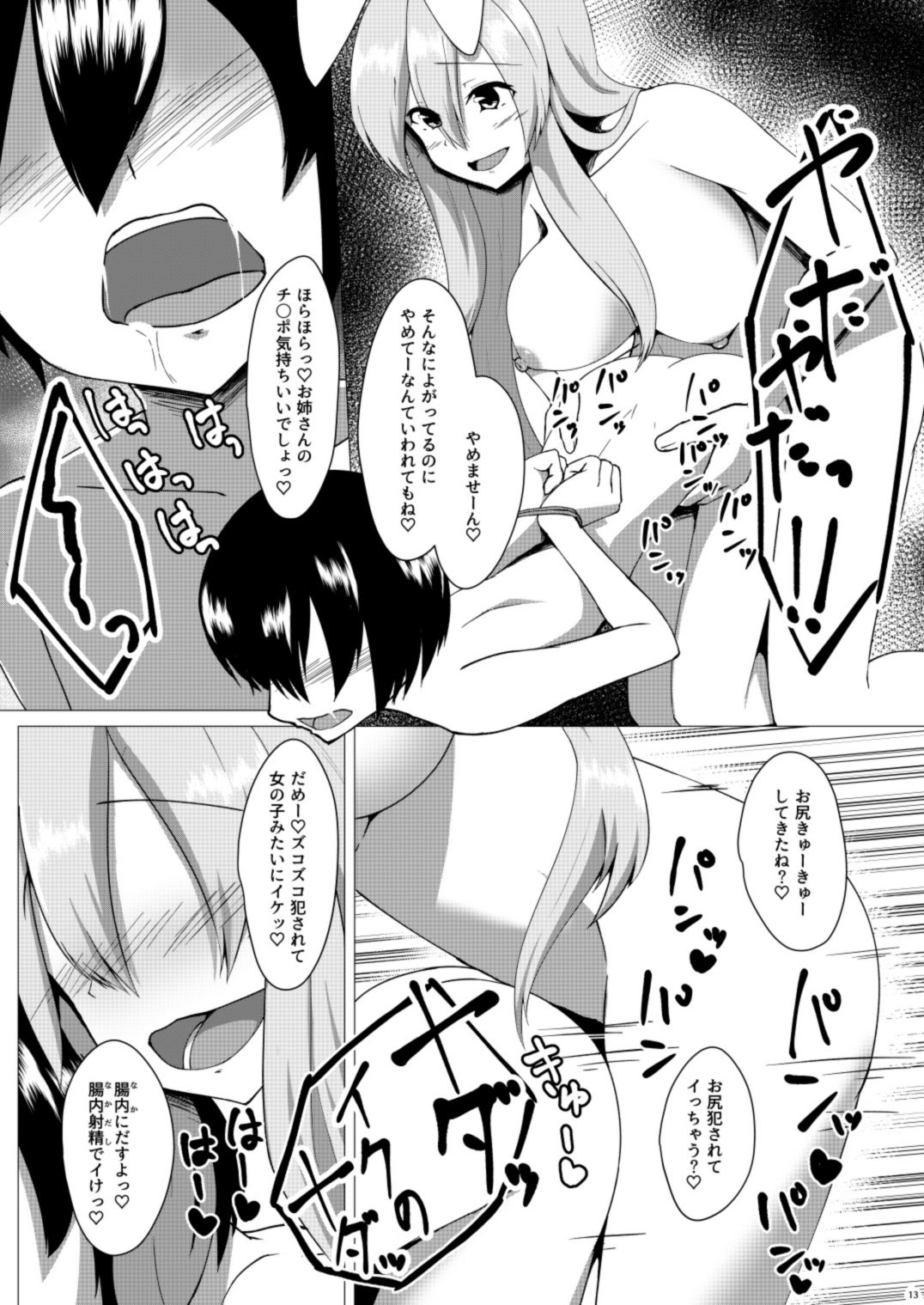 サンプル画像4:うどんげお姉ちゃんは犯したい！(電気びりびり) [d_154062]