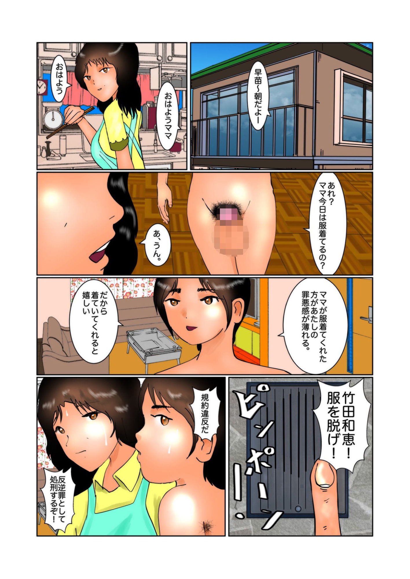 サンプル画像1:早苗ママとヤらされちゃった(ぼーぼーず) [d_154070]