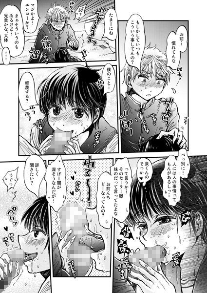 サンプル画像2:男の娘に惹かれる俺はどうかしている(すなみ庵) [d_154081]