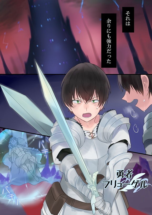 サンプル画像1:永遠、買います ～魔法で「姫」にされた勇者と、魔王のものがたり～(真城の秘宝館) [d_154087]