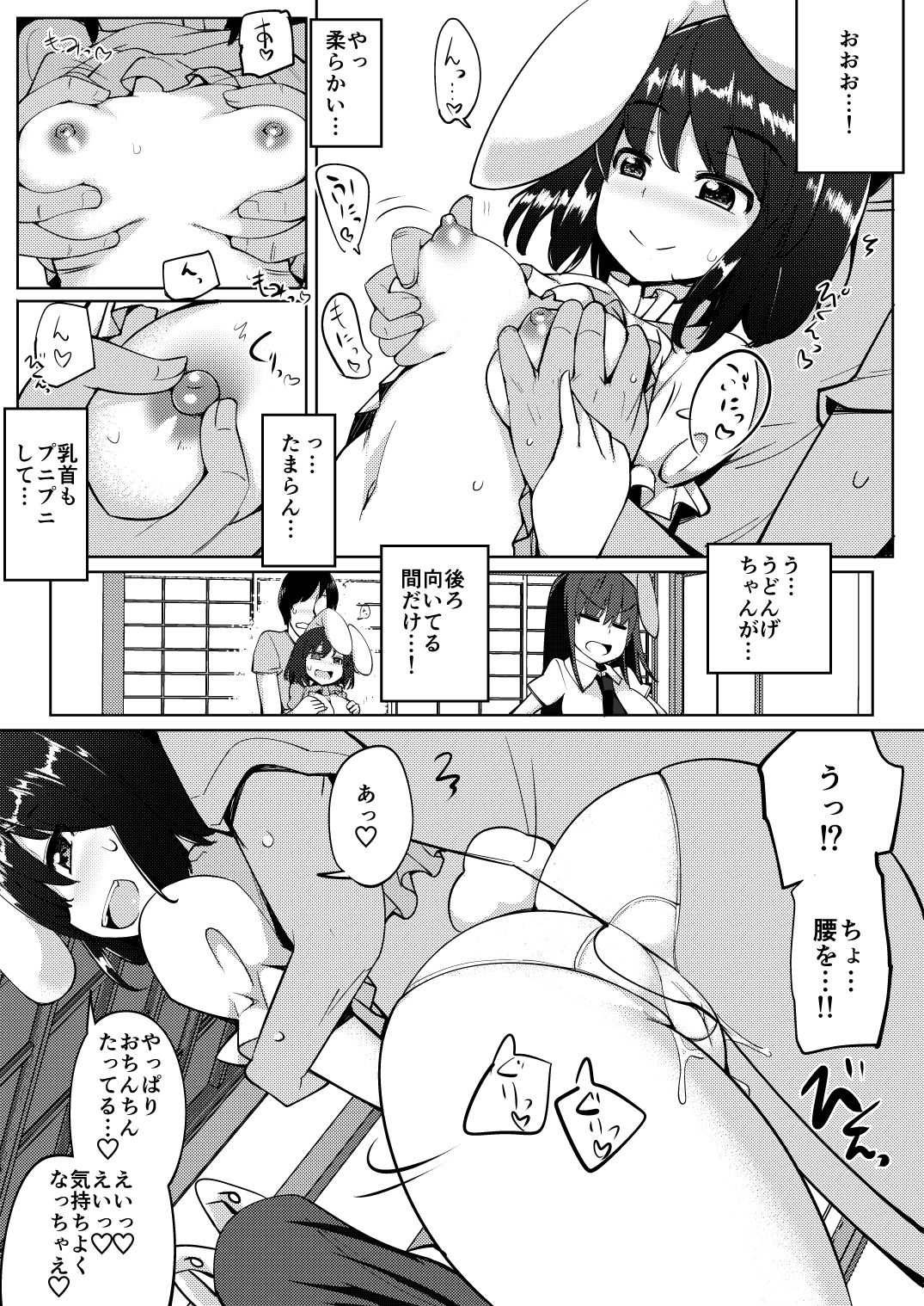 サンプル画像1:浮気しててゐちゃんとセックスした（3回め）(一本杭) [d_154106]