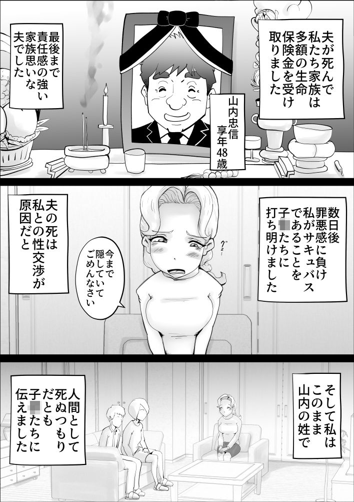 サンプル画像1:母親サキュバスの息子姦(kazum) [d_154113]