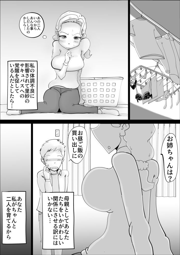 母親サキュバスの息子姦のサンプル画像 6