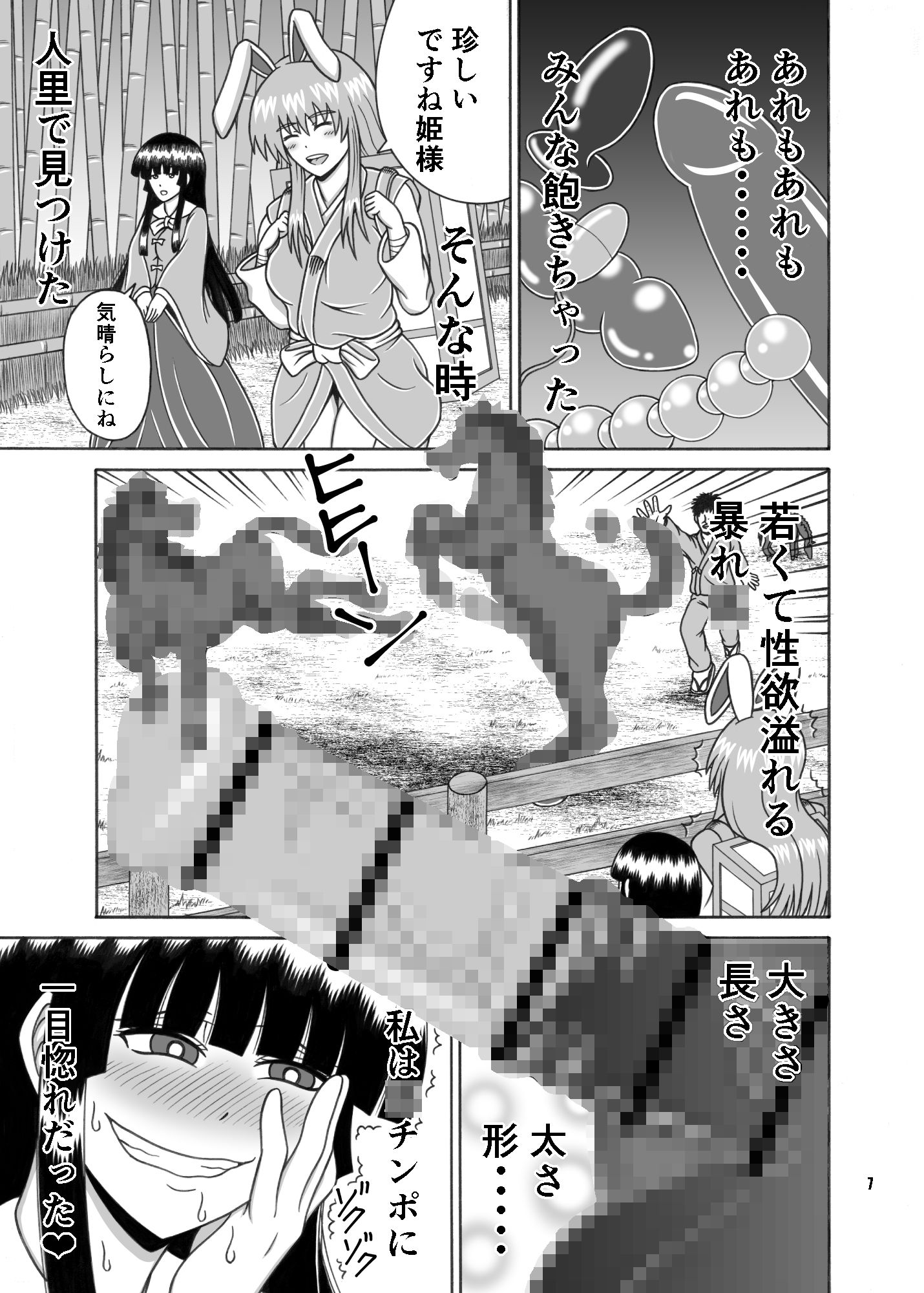 サンプル画像1:かぐやお○さん大好き(すどーファクトリー) [d_154119]