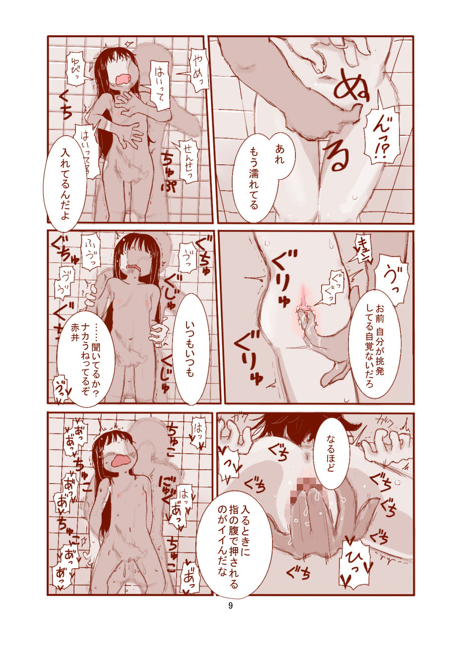 サンプル画像6:赤井マコには自覚がない(ガラクタをガリガリ) [d_154123]