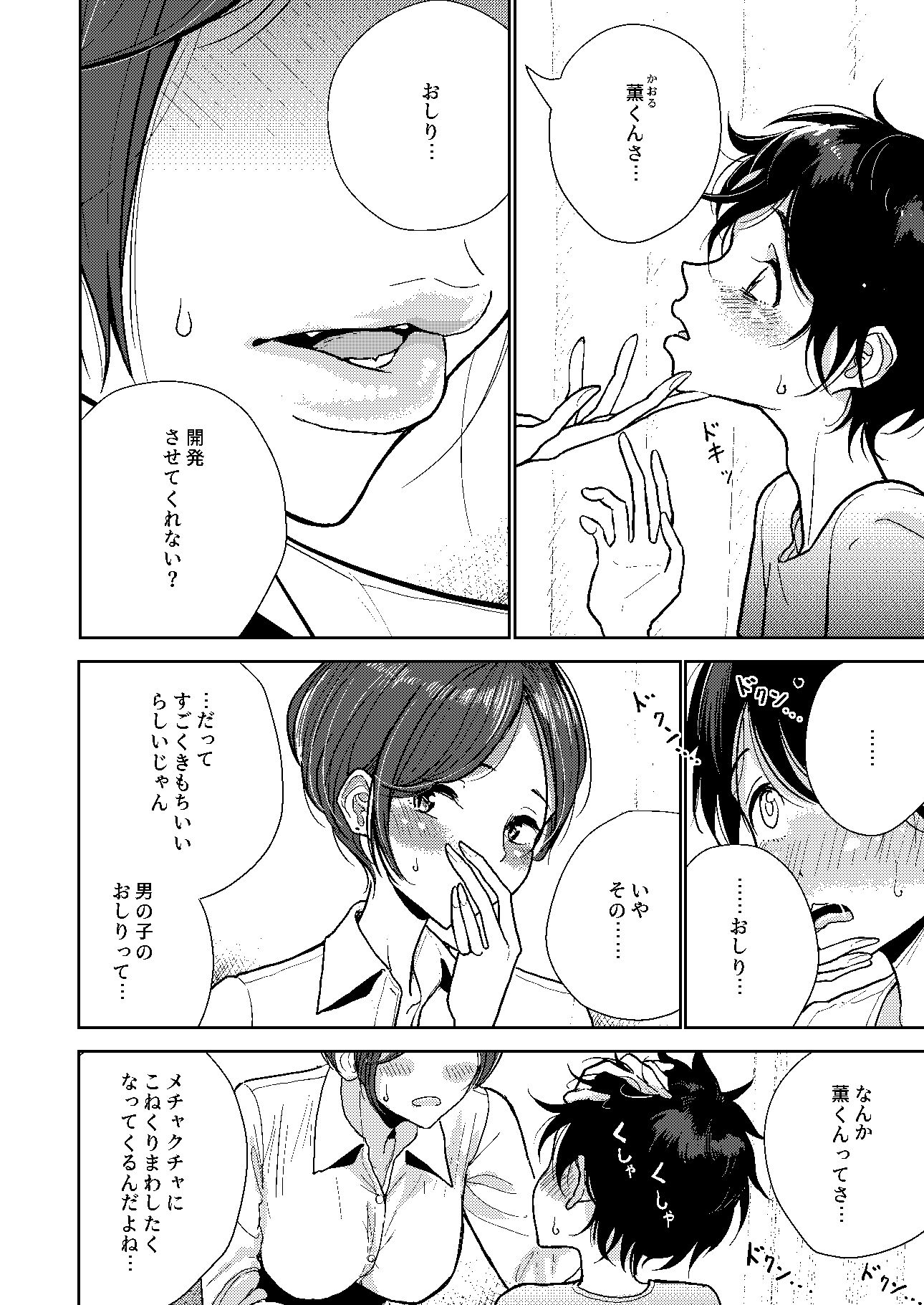 サンプル画像4:ねえ、おしり開発させてくれない？(ディビ書店) [d_154130]