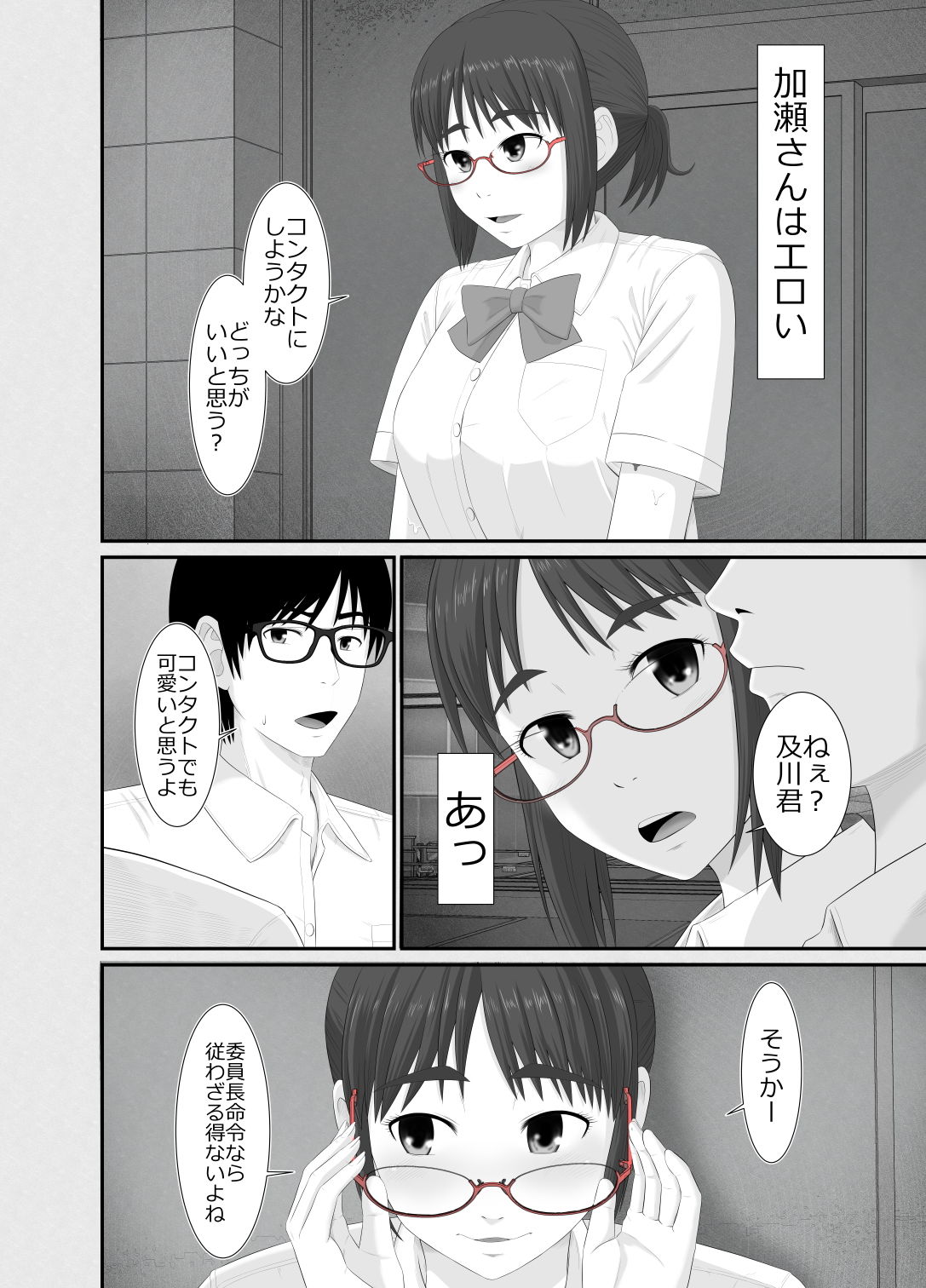 サンプル画像4:七日姦 大切な彼女がコキ穴に扱われる日々(Riん) [d_154134]