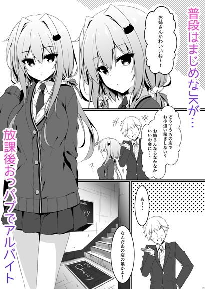 サンプル画像1:おっパブで指名したJKをおとした話。(しとろんの杜) [d_154137]