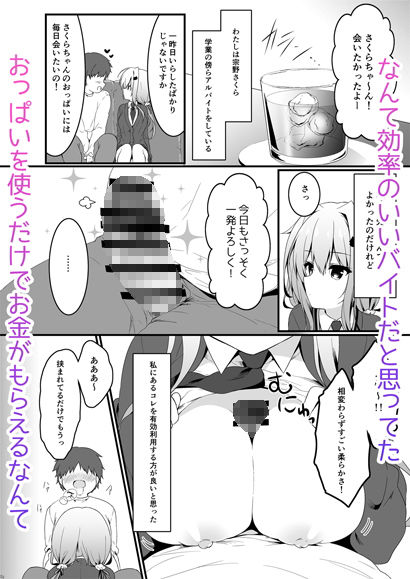 サンプル画像2:おっパブで指名したJKをおとした話。(しとろんの杜) [d_154137]