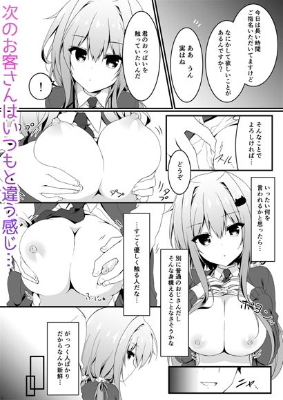 サンプル画像3:おっパブで指名したJKをおとした話。(しとろんの杜) [d_154137]