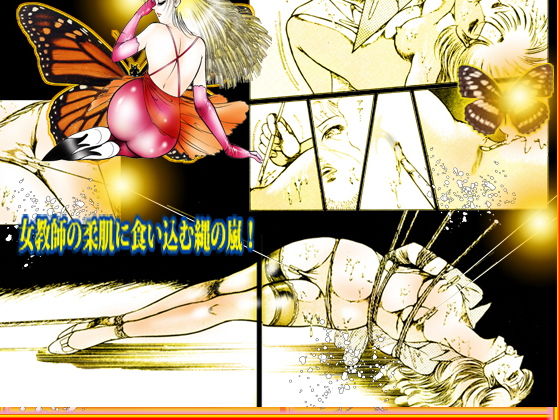 サンプル画像1:女教師・美蝶 放課後地獄変(ダーティ松本) [d_154141]