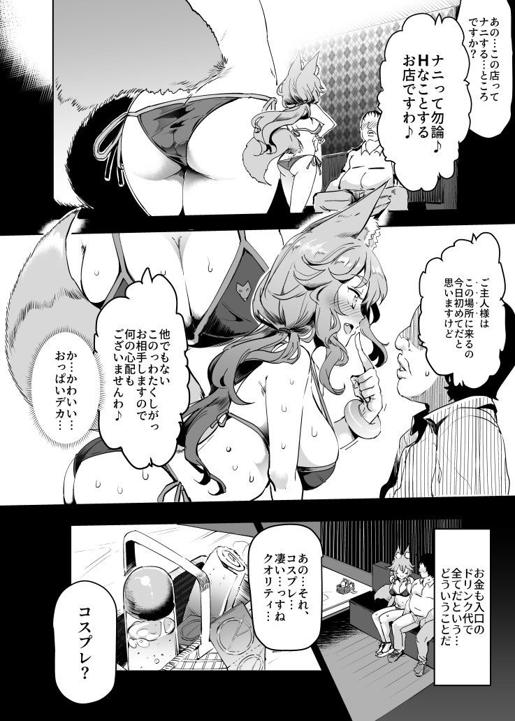 サンプル画像2:タマモとHできる風俗店(にゅう工房) [d_154142]