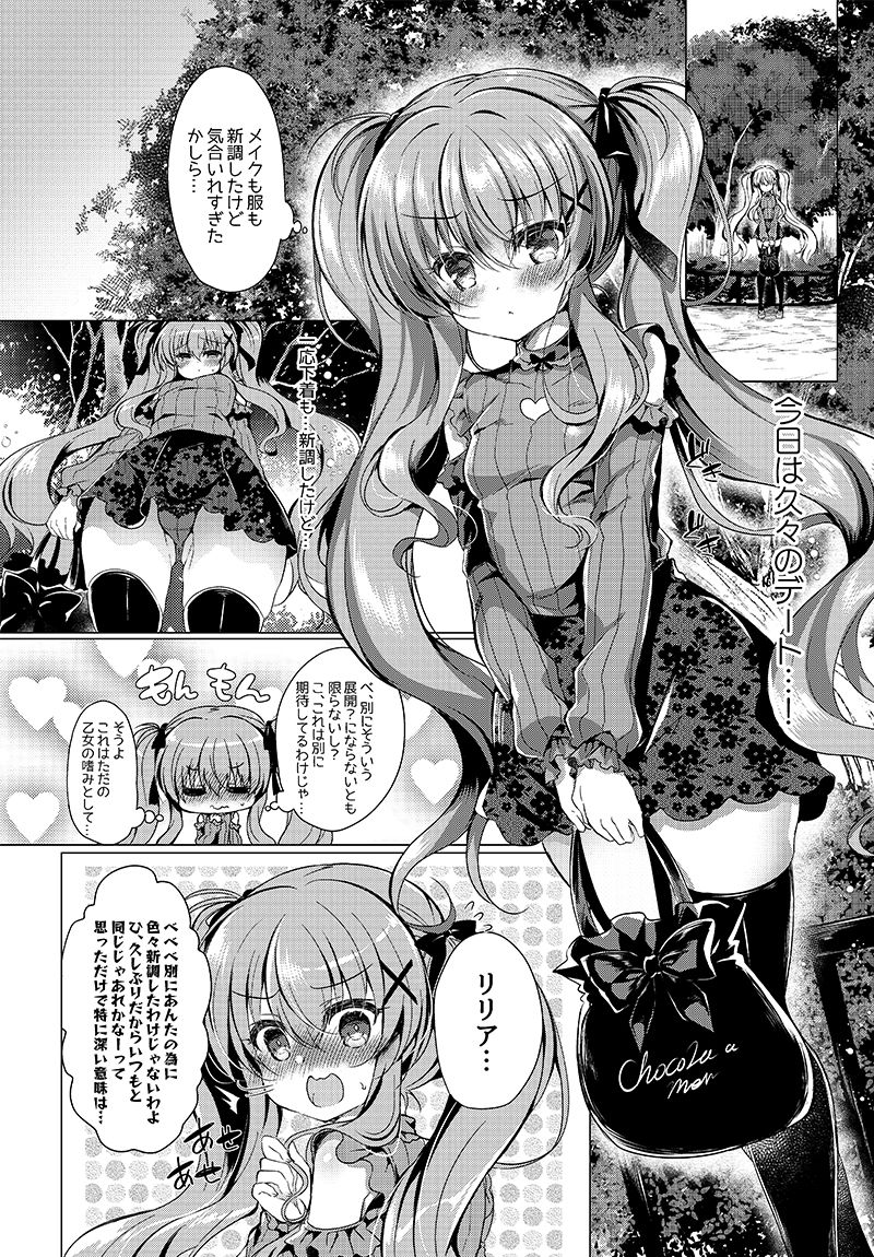 サンプル画像1:Chocola a mer(Lonely Church) [d_154145]