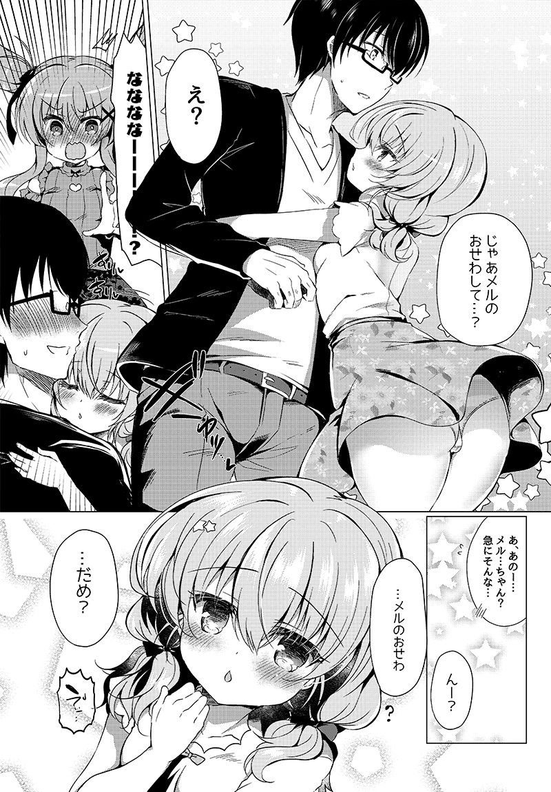 サンプル画像2:Chocola a mer(Lonely Church) [d_154145]