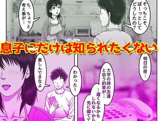 サンプル画像5:三上圭の憂鬱 ～転校生に寝取られた母～ MOTHER SIDE(霜田猫丸) [d_154146]