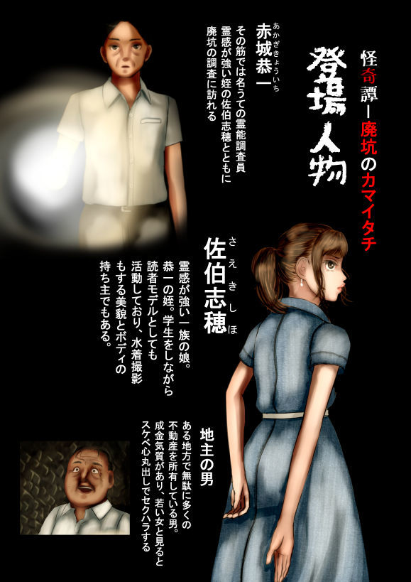 サンプル画像1:怪奇譚-廃坑のカマイタチ-巨乳美女に迫る肉欲の怨念(四葉弘彦) [d_154162]