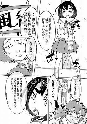 サンプル画像2:風紀委員長に就任した暁は…(ノッフプラーレの井戸) [d_154188]