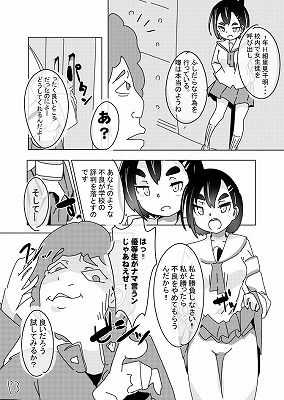 サンプル画像3:風紀委員長に就任した暁は…(ノッフプラーレの井戸) [d_154188]