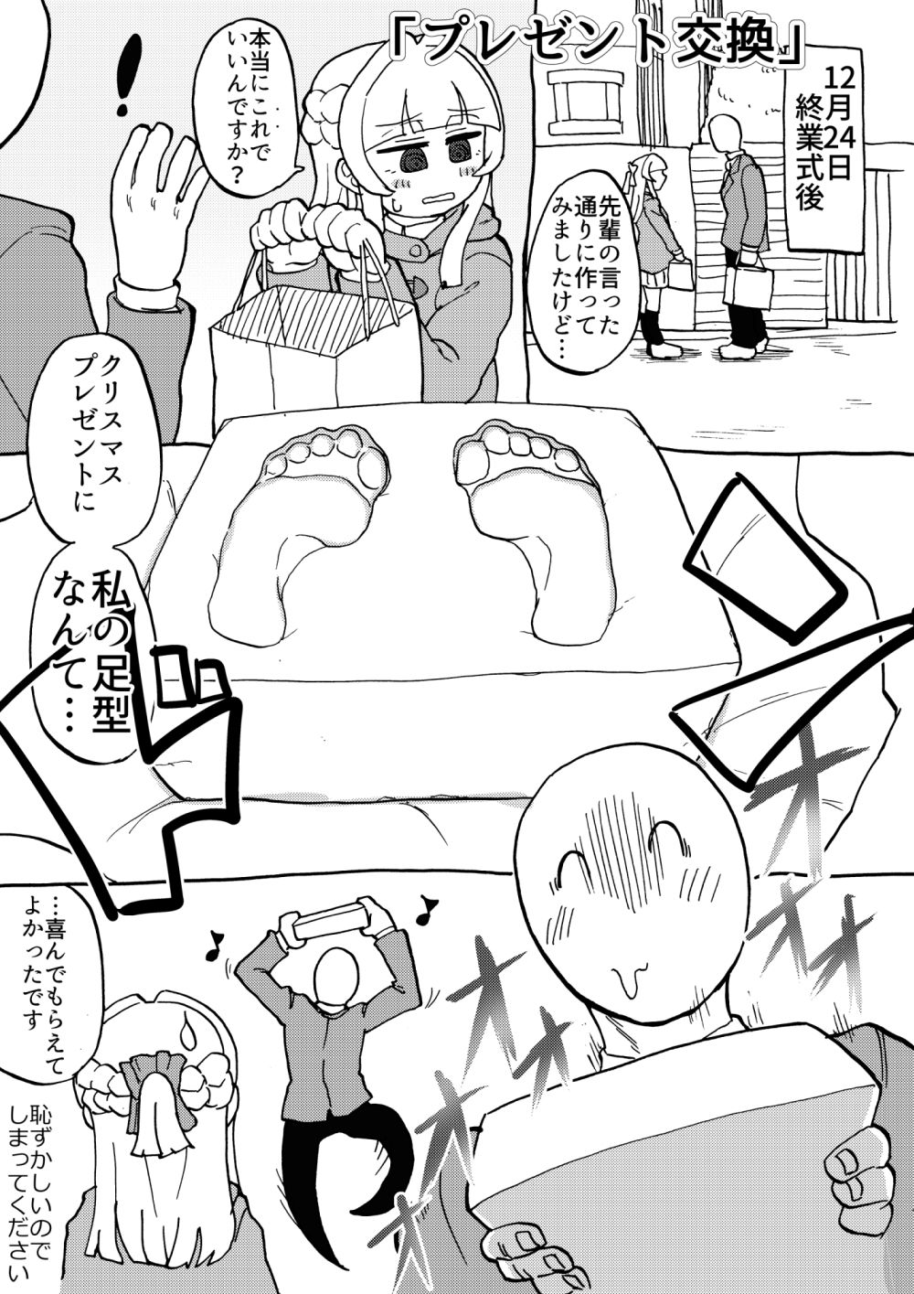 サンプル画像3:先輩は足しか見てないんですか？(つけまゆげ) [d_154205]