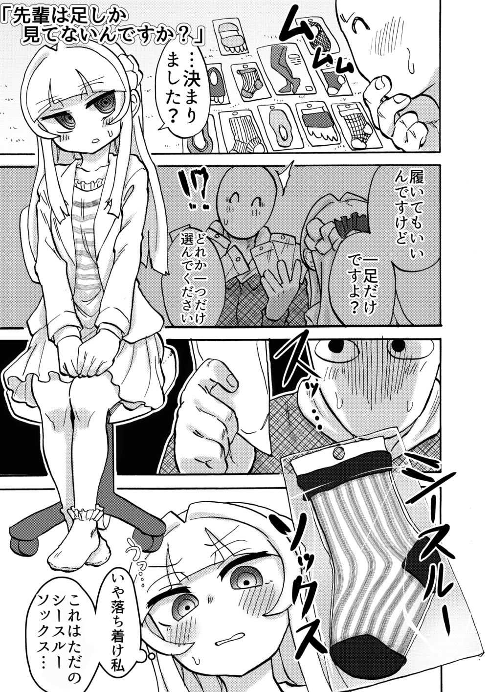 サンプル画像4:先輩は足しか見てないんですか？(つけまゆげ) [d_154205]