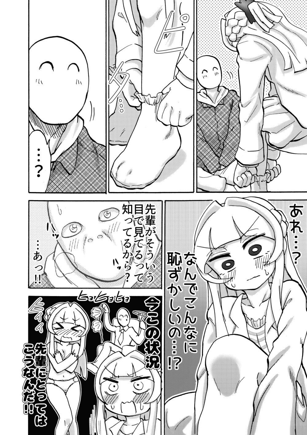 サンプル画像5:先輩は足しか見てないんですか？(つけまゆげ) [d_154205]